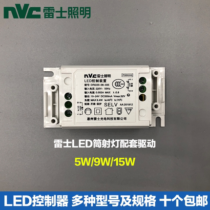 雷士LED控制装置灯具镇流器无线型驱动DRI220-05-035/DRI220-8-03
