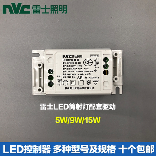 恒流驱动雷士控制器LED控制装置