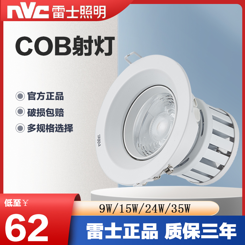大功率服装店天花灯雷士进口光源