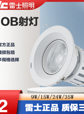 雷士led射灯LED天花灯大功率cob射灯Nled185A/9WNLED185B15W24W35