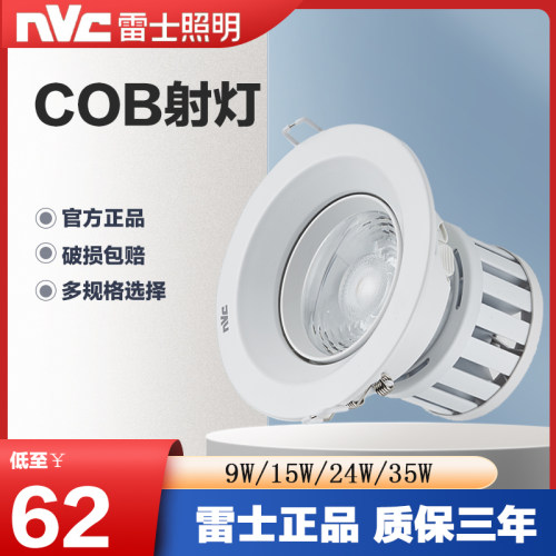 大功率服装店天花灯雷士进口光源