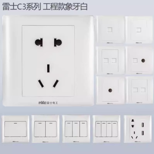 修五孔墙插工程86型开关 雷士开关插座C3系列开关面板家用墙插精装