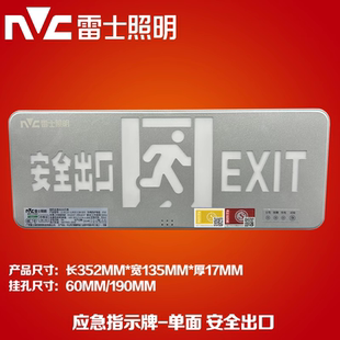 雷士LED安全出口消防指示牌应急标志灯单双面吊装220V紧急疏散灯