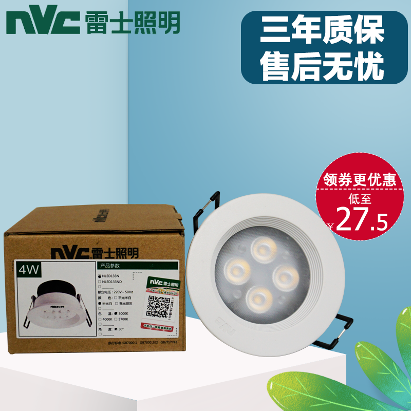 雷士射灯天花灯嵌入7.5CM筒灯NLED133D/135ND/NLED139ND10W4000K 家装灯饰光源 嵌入式射灯 原图主图