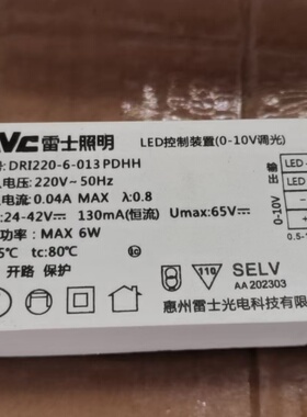雷士82赫兹筒灯0-10V控制装置DRI220-6-013 6W9W12W15W0-10V调光