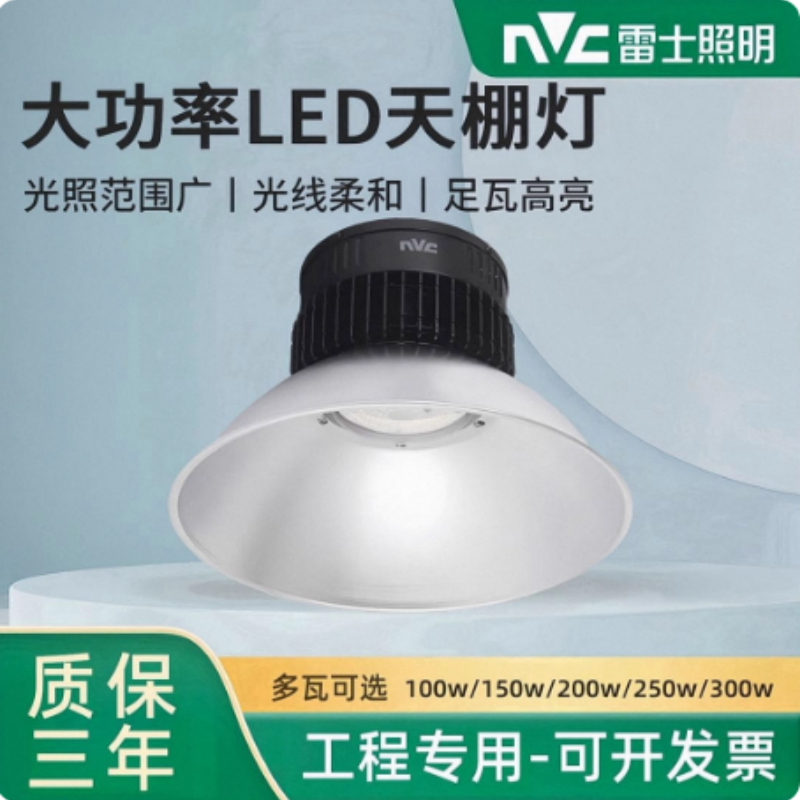 led吊灯工矿灯厂房雷士天棚灯