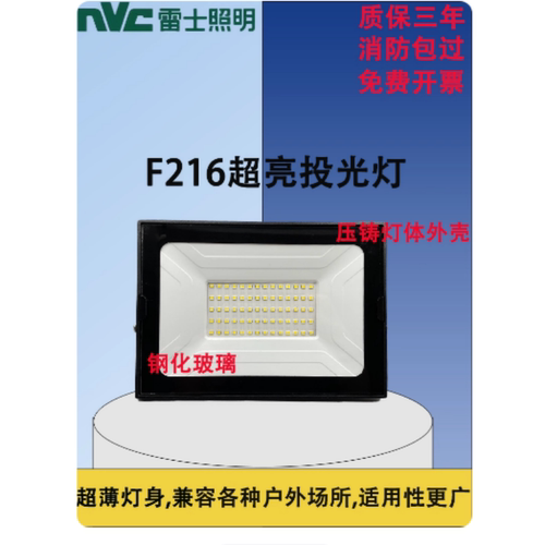 雷士防水灯投光灯IP65户外灯具