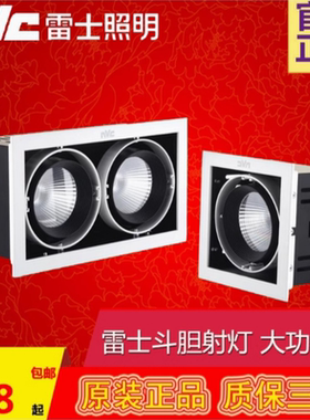 雷士照明双斗胆灯格栅射灯NLED551NS/1*12NLED552N/2*20W天花射灯