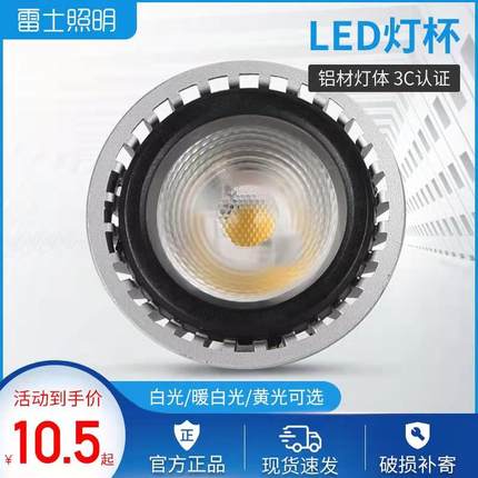 雷士12V灯杯LED杯灯射灯光源低压灯杯MR16B/4W灯泡MR16C/6W/16H5W