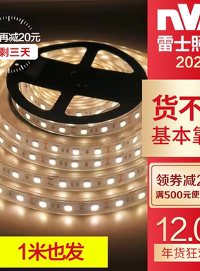 雷士12V灯带装饰灯条带背胶线形灯12V5050/12V4.8W/12V9.6W灯带
