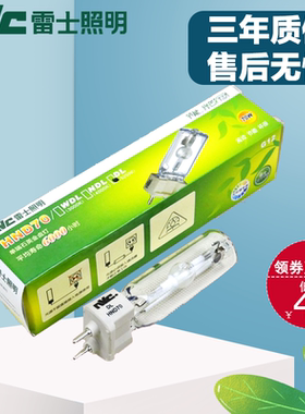 雷士金卤灯管HND70W/G12金卤灯源单端灯源双端HNS70W手机店光源