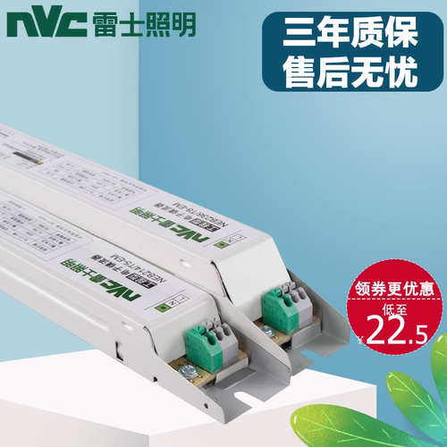 雷士照明T8镇流器整流器T8配件