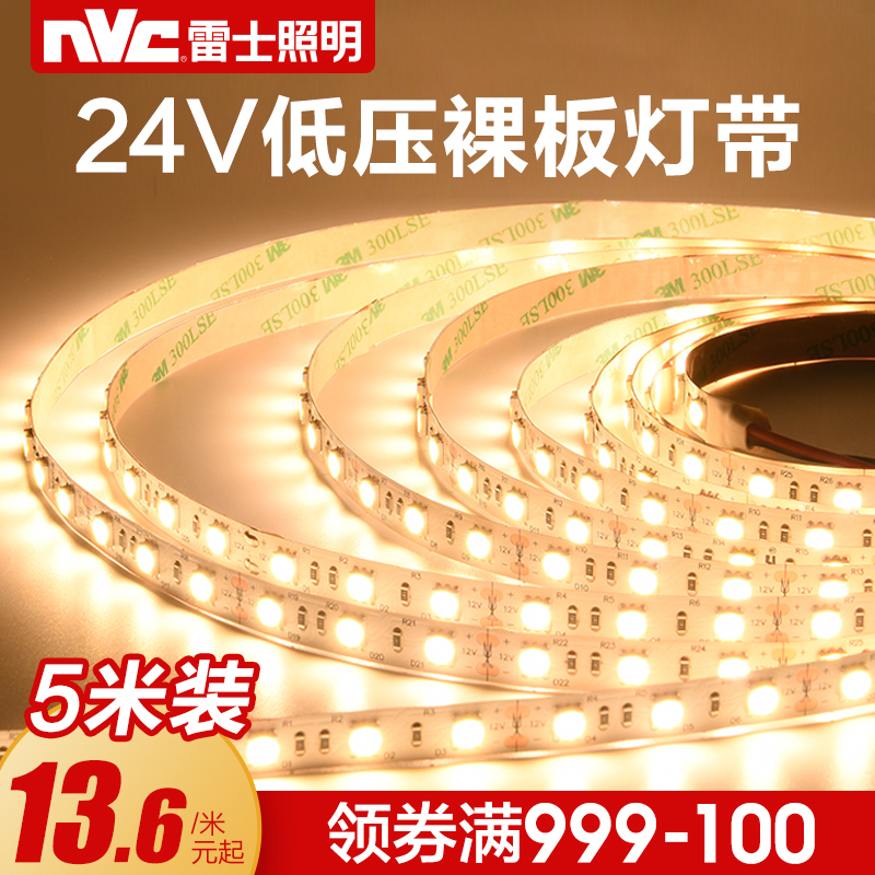 24V灯自粘防水雷士线条灯柜台灯