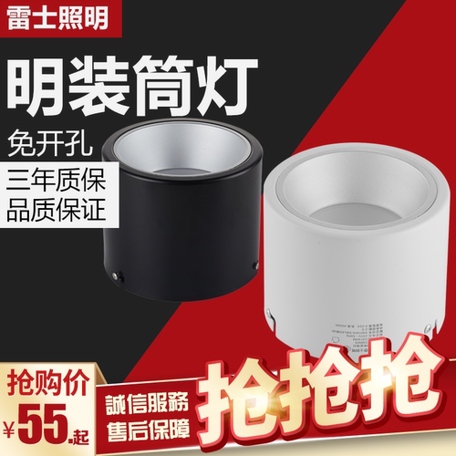 雷士明装筒灯免开孔吸顶灯天花灯