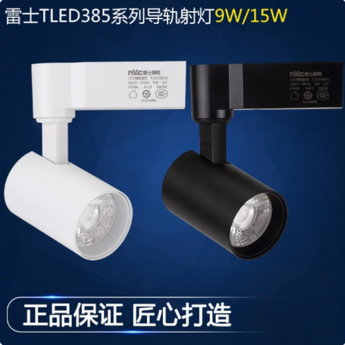 雷士黑色轨道射灯TLED385A B C D路轨灯小轨道灯具9W12W24W35W