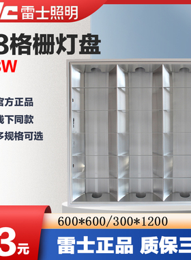 雷士照明LED灯盘石膏格栅灯盘方形办公工程600*600嵌入日NDL417SI