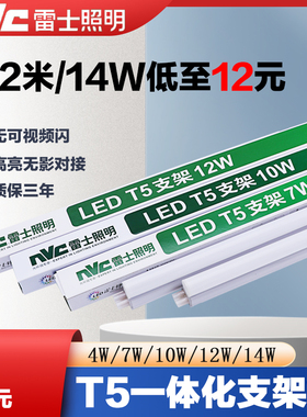 雷士T5LED灯管一体化T5LED灯架柜台T514W1.2米暖白光灯带灯箱灯管