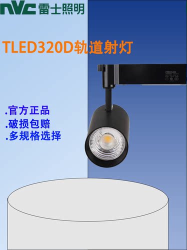 nVc雷士COB光源防眩3500K