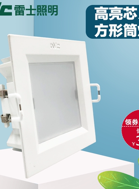 雷士超薄方形筒灯薄款正方形嵌入式筒灯NLED92925/9293/9294/9295