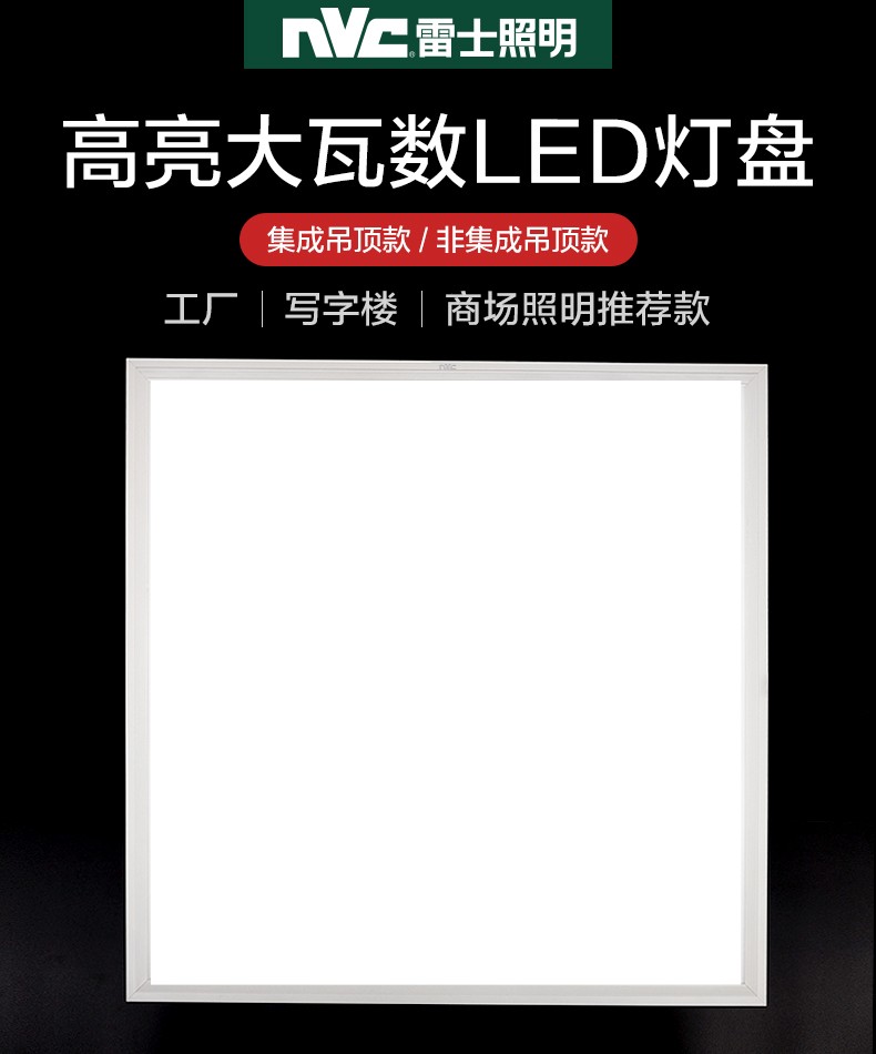 雷士48W灯盘吸顶灯48W平板灯59.5*59.5CM60*60CM面板集成吊顶铝扣