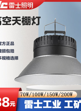 雷士工矿灯天棚灯厂房灯仓库灯