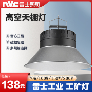 雷士天棚灯工矿灯NWP1107TC100w1107TD150w1107TE200w厂房仓库灯