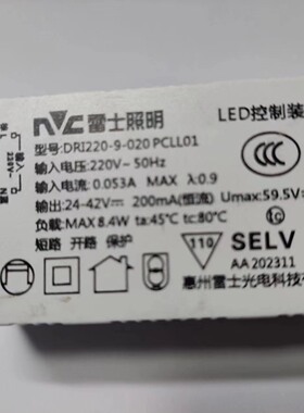 雷士LED驱动DRI220-9-020控制装置镇流器9W变压器输出24-42V