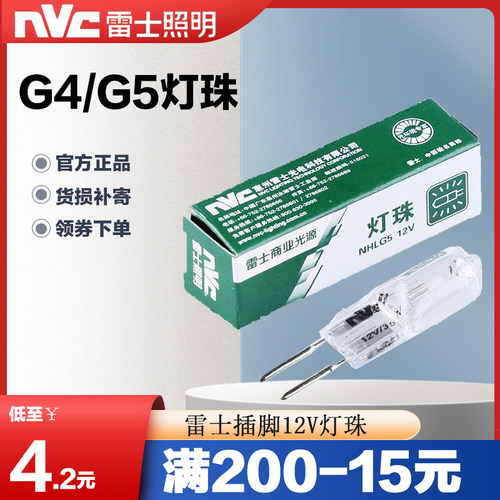 低压灯珠G4G5光源雷士12v水晶灯