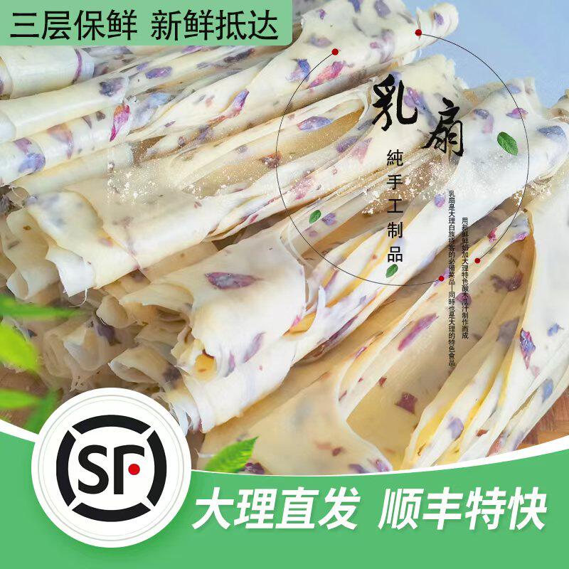 大理洱源乳扇顺丰冰袋发货真空包装烤乳扇即食乳扇奶皮子