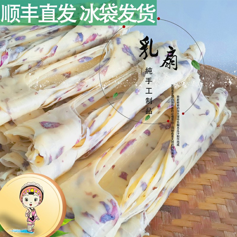 大理特产玫瑰乳扇顺丰特快冰袋发货特级即食乳扇真空包装奶皮子