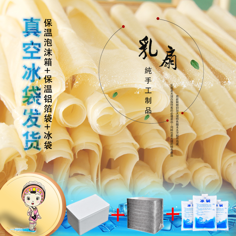 大理特产乳扇奶扇真空包装250g一袋新鲜即食奶皮子烤乳扇洱源乳扇