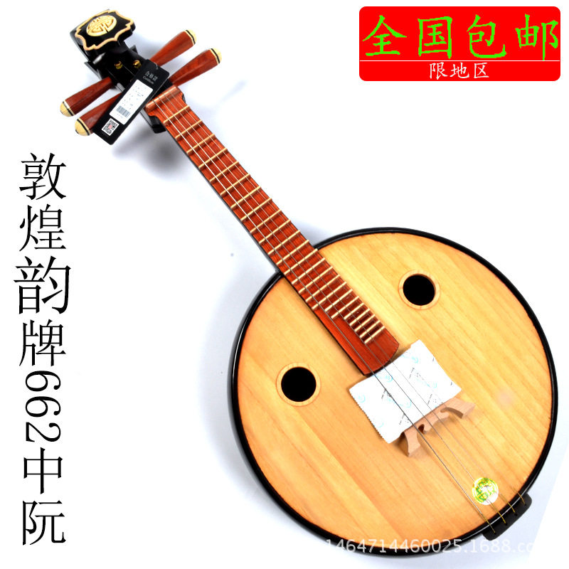 敦煌韵牌662中阮 乐器 上海正品 色木中软 嵌线品 如意式 带琴盒