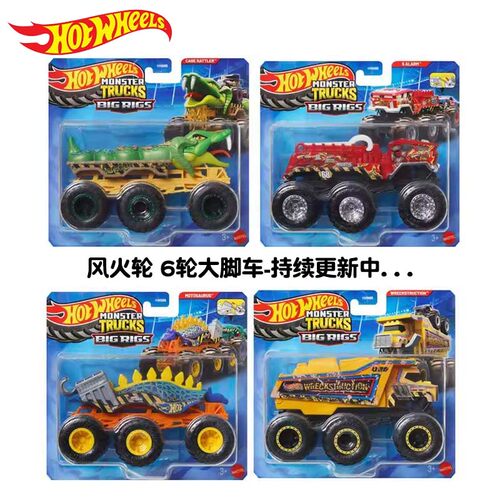 风火轮狂野大脚车怪兽卡车6轮拖车合金运输车越野车儿童玩具