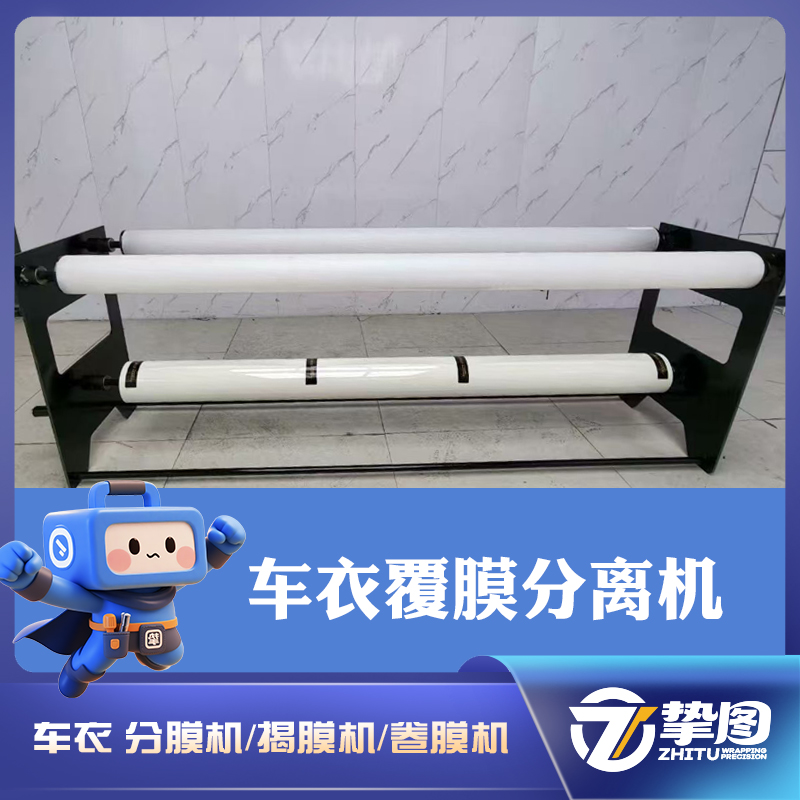 挚图车衣覆膜表膜透明膜卷膜机器撕膜机分膜机揭膜机分离分卷厂家
