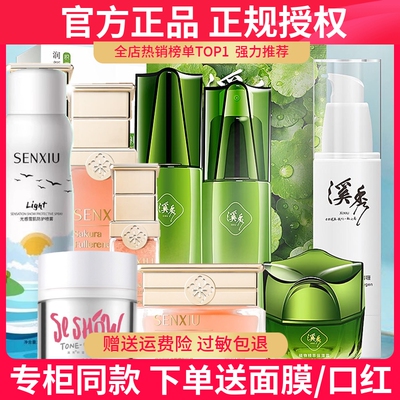 溪秀官方正品套装水乳保湿素颜霜