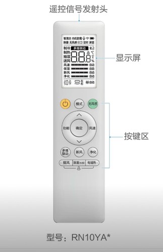 无风感遥控器适配RN10K