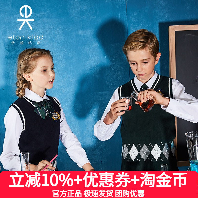 伊顿纪德校服学院风背心马甲儿童菱格毛衣男女童针织背心10B024