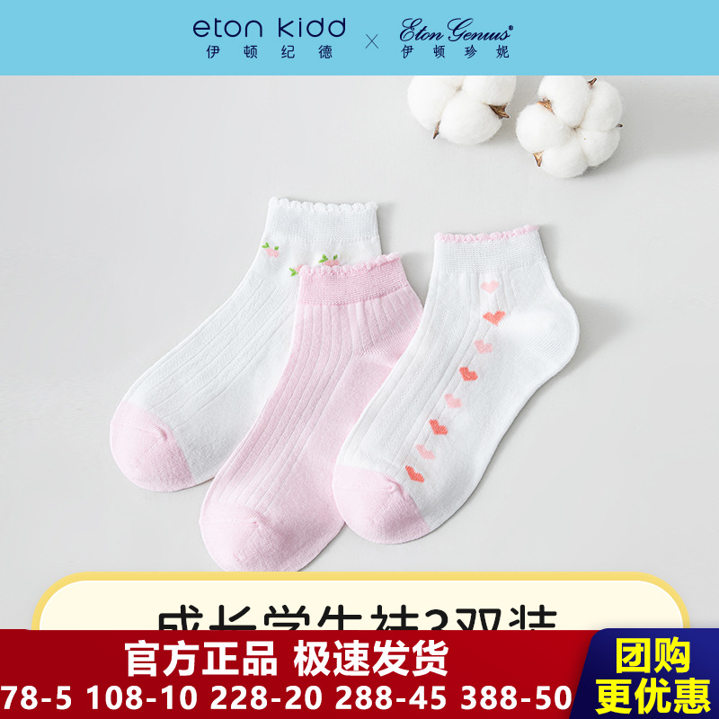 伊顿纪德旗下伊顿珍妮儿童夏季新款短袜三双装24W904
