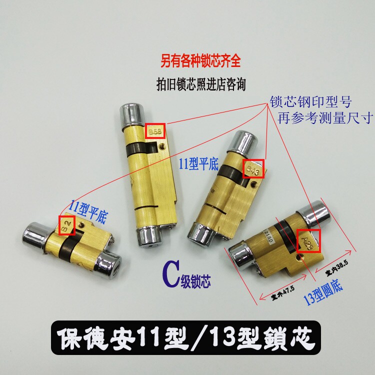 保德安升C级美利保11型13盼机械门锁