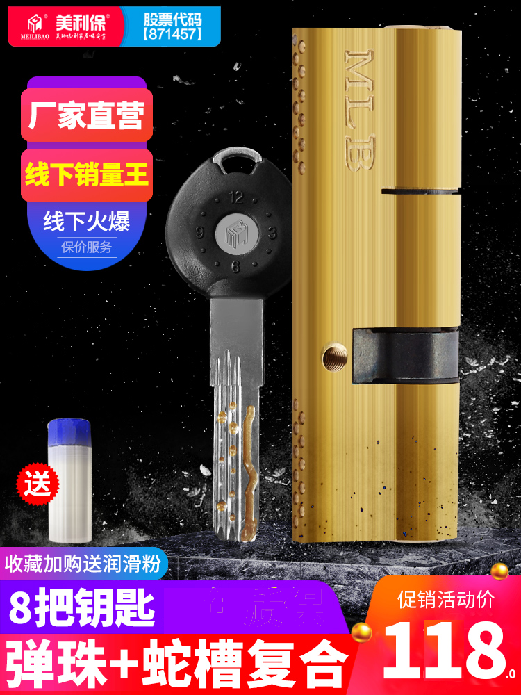 美利保第三代超B级3S系列双排机械门锁