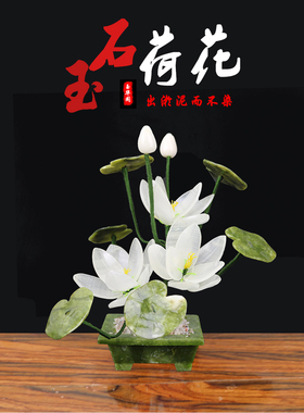 天然玉荷花摆件供佛像用品玉莲花观音菩萨客厅家居装饰品摆件礼品