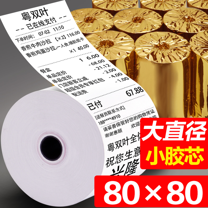 32卷收银纸80x80热敏打印纸80m后厨房点菜宝排队叫号超市小票纸 办公设备/耗材/相关服务 收银纸 原图主图