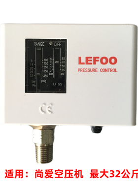 适用尚爱空压机压力开关30公斤 压缩机40公斤LF55LEFOO压力控制器