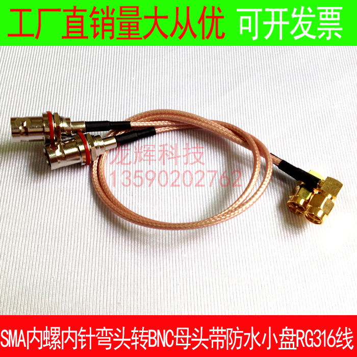 SMA公头弯头转BNC母头带防水小盘转接线 RG316馈线跳线 SMA转接线