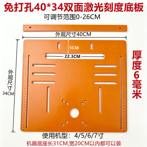 4/5/6/7寸电圆锯底板双面刻度手提锯底座云石机靠山免打孔定位靠