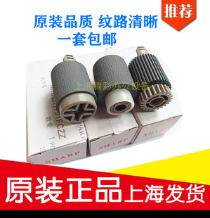 分离轮 搓纸轮 3558 312 3158 262 分页轮 夏普MX 纸盒 2658