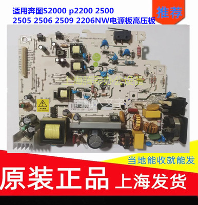 适用奔图电源板高压板