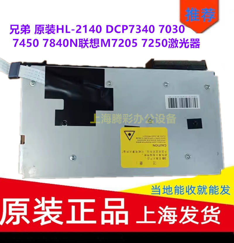 兄弟原装HL-2140 DCP7340 7030 7450 7840N联想M7205 7250激光器-封面