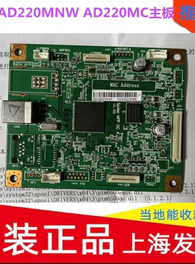 适用原装震旦AD229MWC AD220MNW AD220MC主板 定影组件 电源板