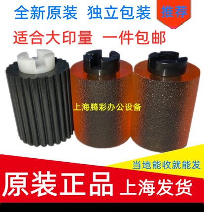 适用全新原装震旦ADC225 C265 C307 289S 369S 纸盒搓纸轮进纸轮